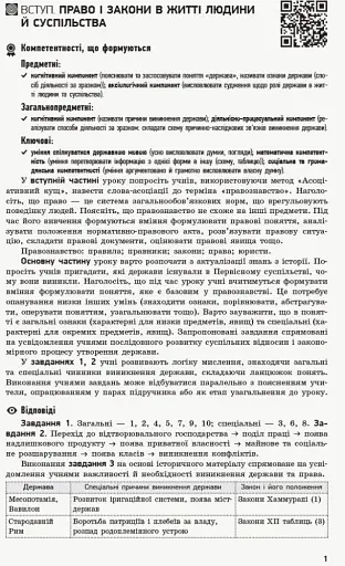 Основи правознавства. 9 клас. Компетентнісно орієнтовані завдання. Посібник для вчителя - фото 2