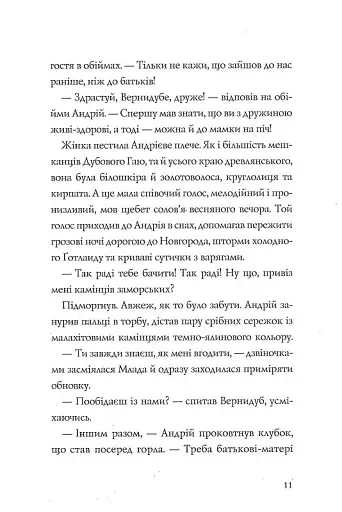 Витязь і Вірлиця - фото 9