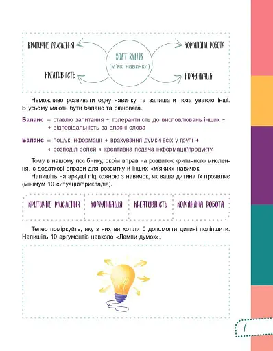 Думай сам! 10 крутезних способів навчити дитину мислити критично. 5-6 років - фото 7