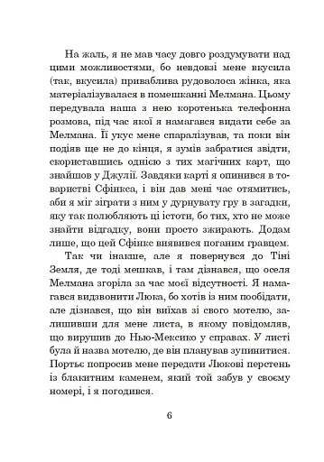 Хроніки Амбера. Книга 7. Кров Амбера - фото 13