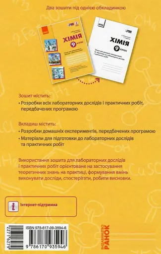 Хімія. 9 клас. Зошит для лабораторних дослідів і практичних робіт - фото 2