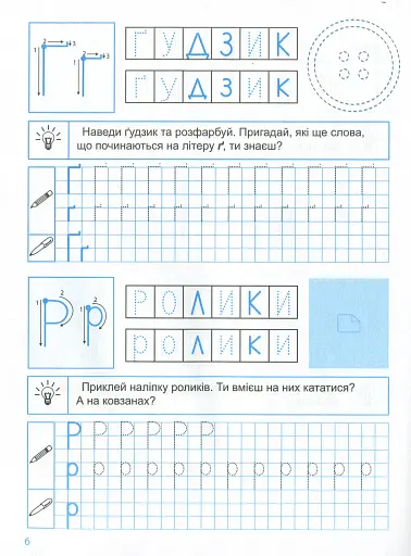 Прописи з наліпками. Друковані літери - фото 8