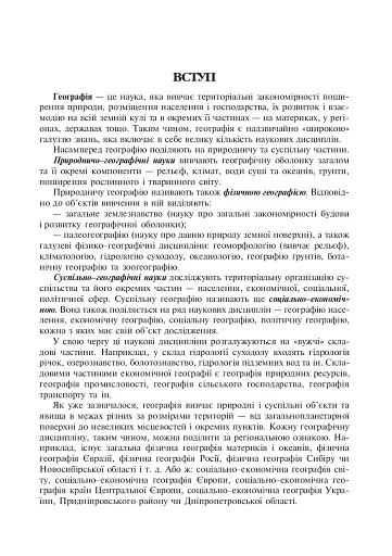 Географія України. 8 клас - фото 4