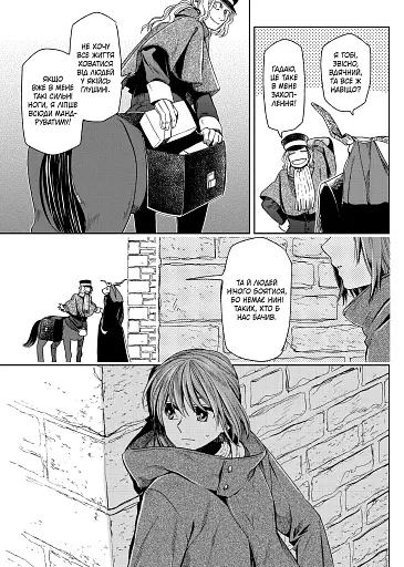 Наречена чаклуна. Том 6 - фото 4