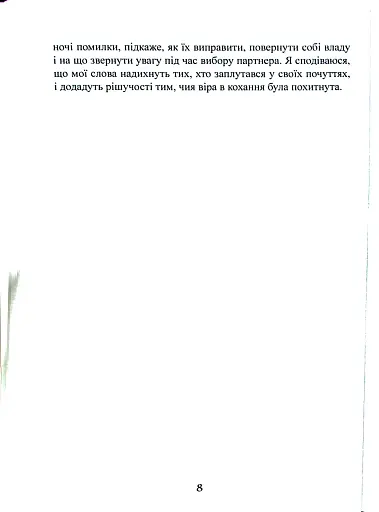 Більше не вільна. Як отримати обручку і все не зіпсувати - фото 8