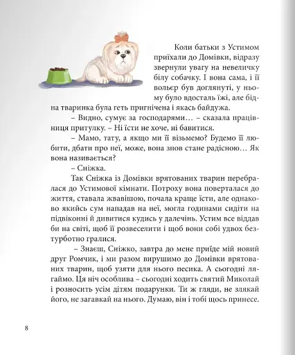 Джавелінка і святий Миколай - фото 8