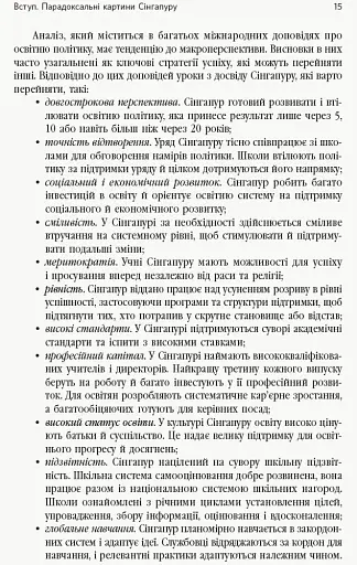 Переймаючи досвід Сінгапуру. Сила парадоксів - фото 8
