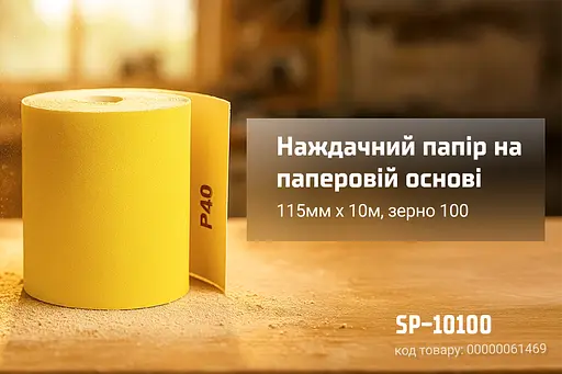 Наждачний папір Alloid Building Tools на паперовій основі 115мм х 10м зерно 100 (SP-10100) - фото 5