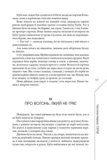 Легенда про зміїне серце - фото 12