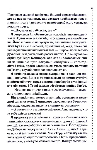 Поклик з могили. Четверте розслідування - фото 11