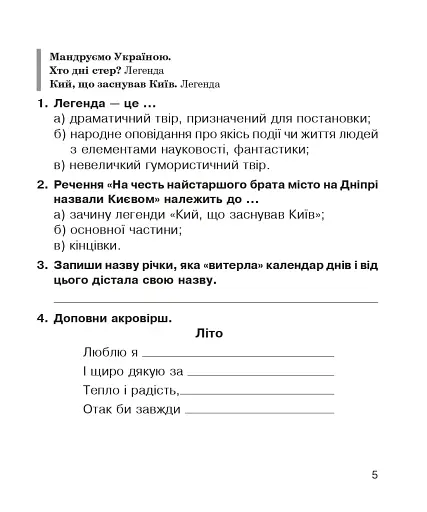 Літературне читання. 3 клас. Робочий зошит - фото 4