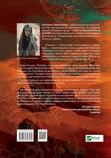 Дім солі - Світлана Тараторіна - фото 2