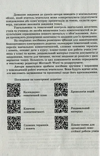 Всесвітня історія. 8 клас. Розробки уроків - фото 5
