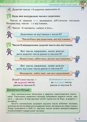 Математика 6 клас. Частина 2 - фото 5