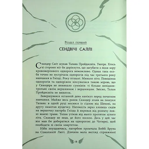 Скандер та одноріг. Скандер та Залік Хаосу - А. Ф. Стедмен (548989) - фото 4