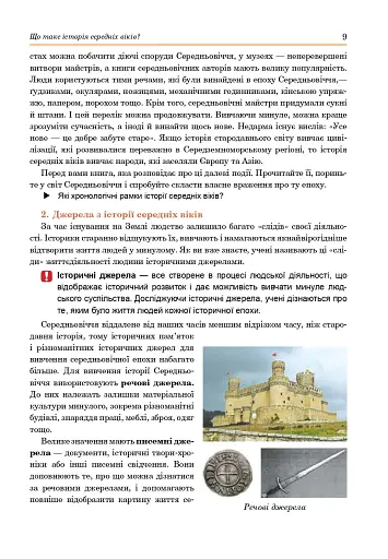 Всесвітня історія. Підручник для 7 класу - фото 8