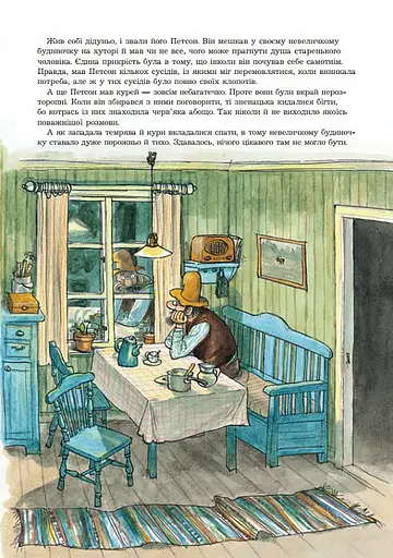 Книга Как Финдус потерялся. Автор - Свен Нордквист (Богдан) - фото 3