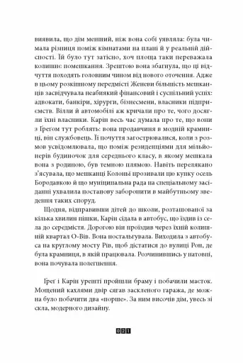 Дикий звір - фото 8