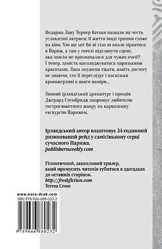 Що ж вона бачила - Джерард Стембридж - фото 2