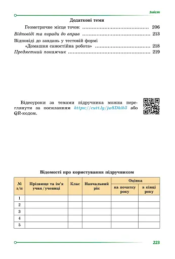 Геометрія. 7 клас - фото 4