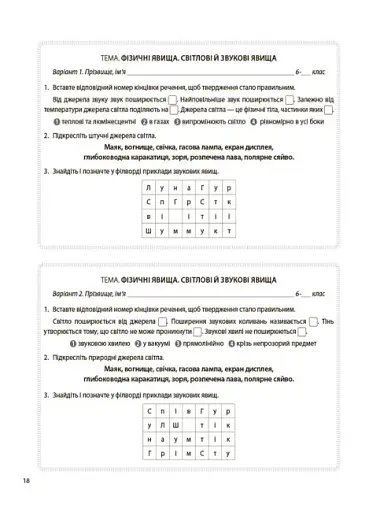 Пізнаємо природу. 6 клас. Бліцоцінювання - фото 5