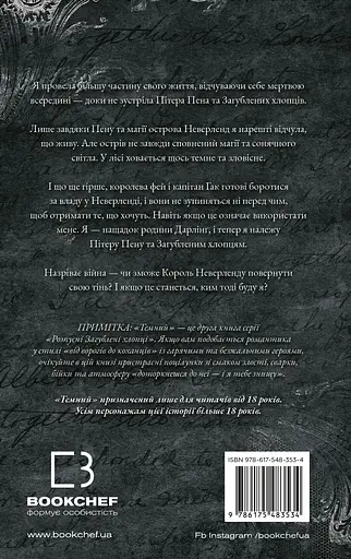 Темний - Ніккі Сент-Кроу - фото 2