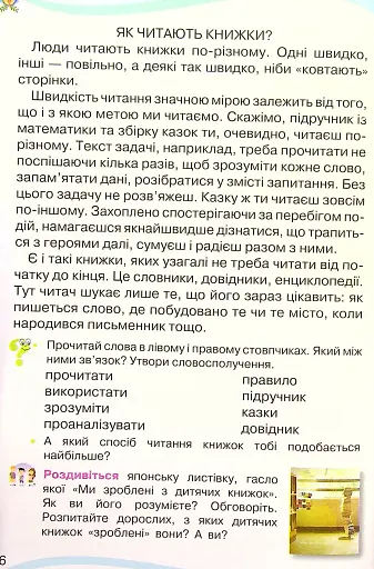 Українська мова та читання 4 клас. Частина 2 - фото 3