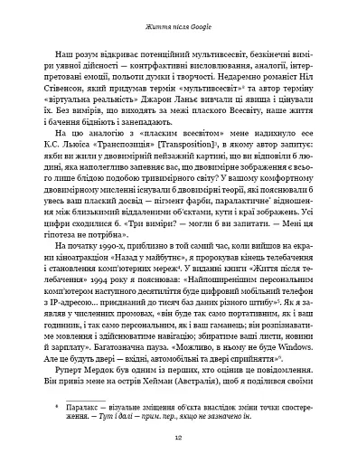 Життя після Google. Занепад великих даних і становлення блокчейн-економіки - фото 10