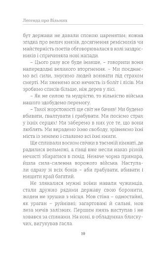 Легенда про Вільних - фото 9