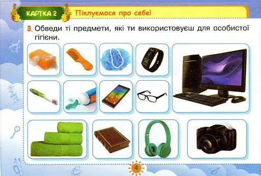 Картки з курсу "Я досліджую світ". 1 клас - фото 4