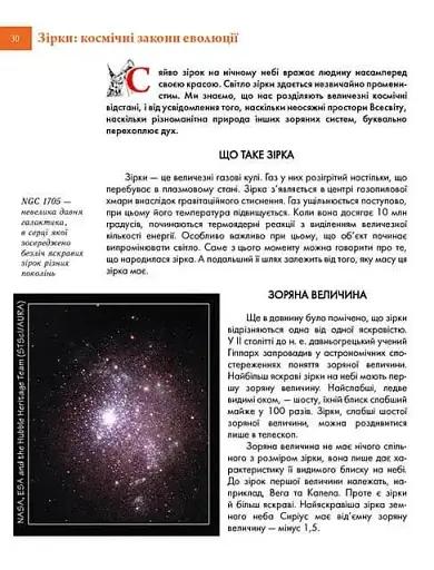 Космічні відкриття - фото 7