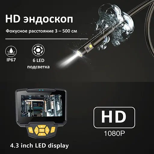 Ендоскоп для авто технічний з 2-ма камерами Inskam 112-10 Dual, 8 мм, з 4.3" екраном, Full HD запис, кабель 10 метрів (100718) - фото 4