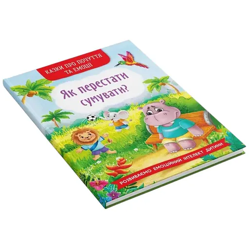 Книга Казки про почуття та емоції. Як перестати сумувати? Crystal Book 4365 - фото 1