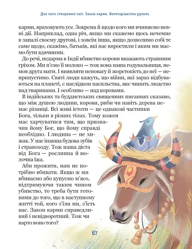 Бог не байдужий - фото 9