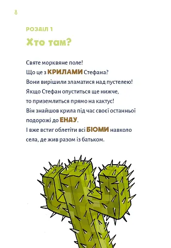 Minecraft. Чудовиська — поки не підеш на дно! Книга 4 - фото 6