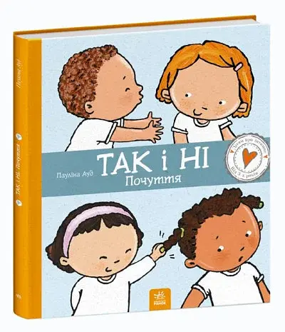 Так і Ні. Почуття - фото 2