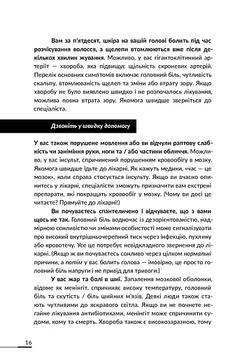 Лікарю, я помираю? - фото 14