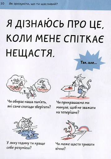 Що таке щастя? - фото 9