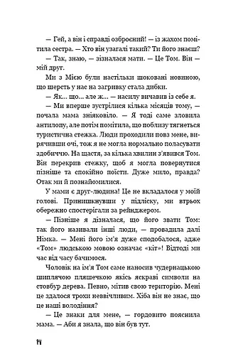 Діти лісу. Книга 5. Ворожі сліди - фото 19