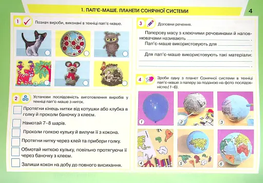 Уроки майстерності 4 клас. Альбом-посібник - фото 2