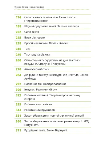 Фізика. Том 1. Основи і механічний рух - фото 4