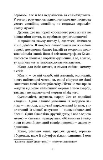 Сойчине крило. Украдене щастя - фото 8