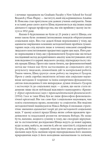 Структури життєсвіту - фото 12