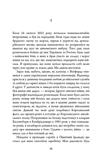 Живи. Борися. Виживи. Надзвичайна історія одного солдата у війні проти Росії - фото 5