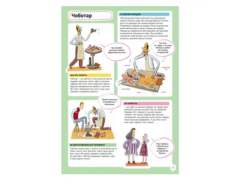 Энциклопедия: Кто что делает, С901199У - фото 2