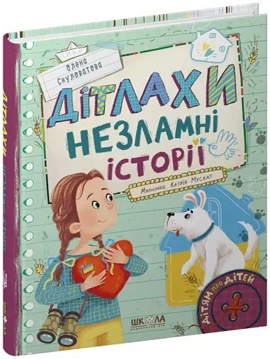 Дітлахи. Незламні історії - фото 3