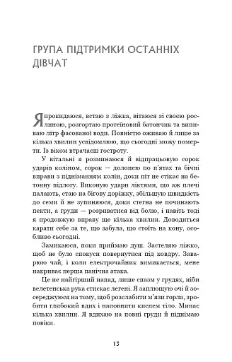 Група підтримки останніх дівчат - фото 8