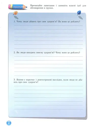 Основи здоров'я. Зошит-практикум. 9 клас - фото 7