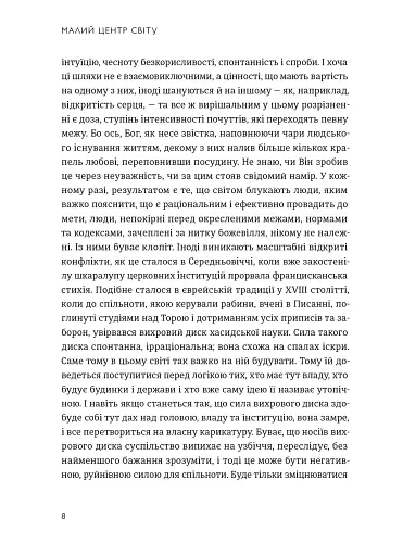 Малий центр світу. Нотатки практика ідеї - фото 3