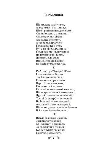 Веселкова стежечка. Навчально-методичний посібник для вчителів. 1-4 класи - фото 4